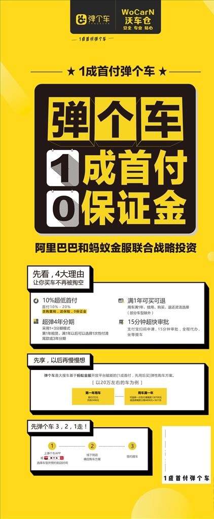 黃色 簡約 易拉寶 展架 海報 介紹 加盟 招商 公司 理由 優(yōu)勢 首付 優(yōu)惠 活動 折扣 雙11 電商 互聯(lián)網(wǎng) 企業(yè) 價值點 卡通 其他收藏