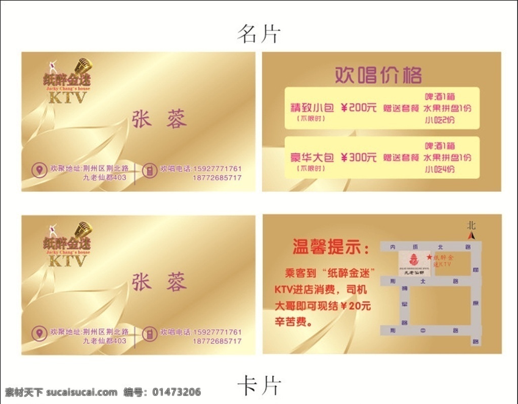 ktv名片 ktv 名片 促銷價格 促銷信息 指示地圖 名片卡片