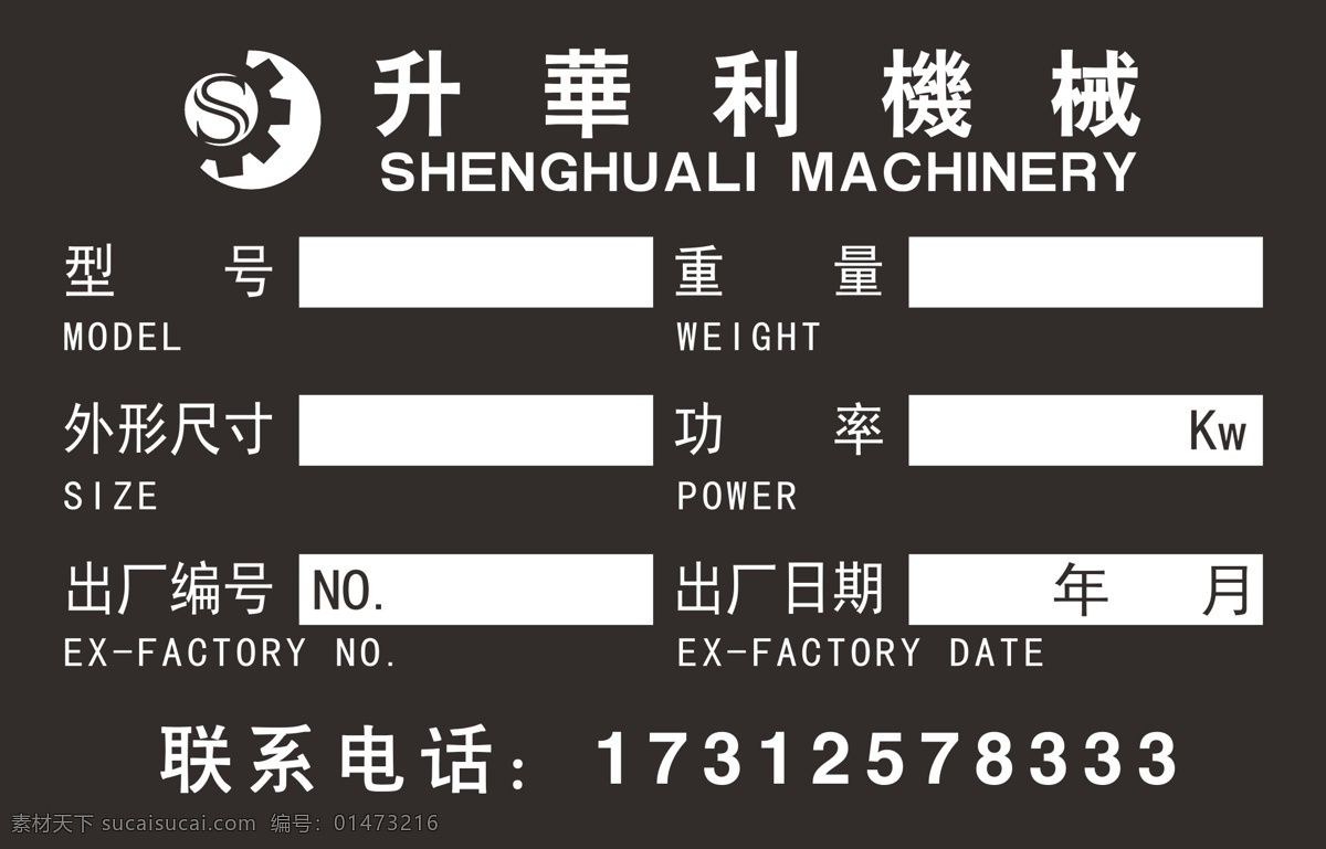 機(jī)械設(shè)備銘牌 機(jī)械 機(jī)器 機(jī)床 設(shè)備 銘牌 機(jī)械銘牌 包裝設(shè)計