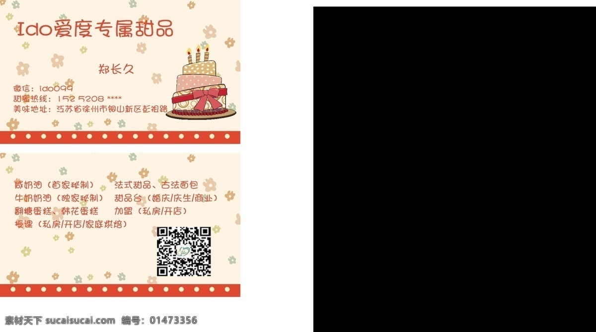 蛋糕名片 蛋糕小卡片 蛋糕卡片 海報 蛋糕標簽 高檔名片 特種名片 名片卡片