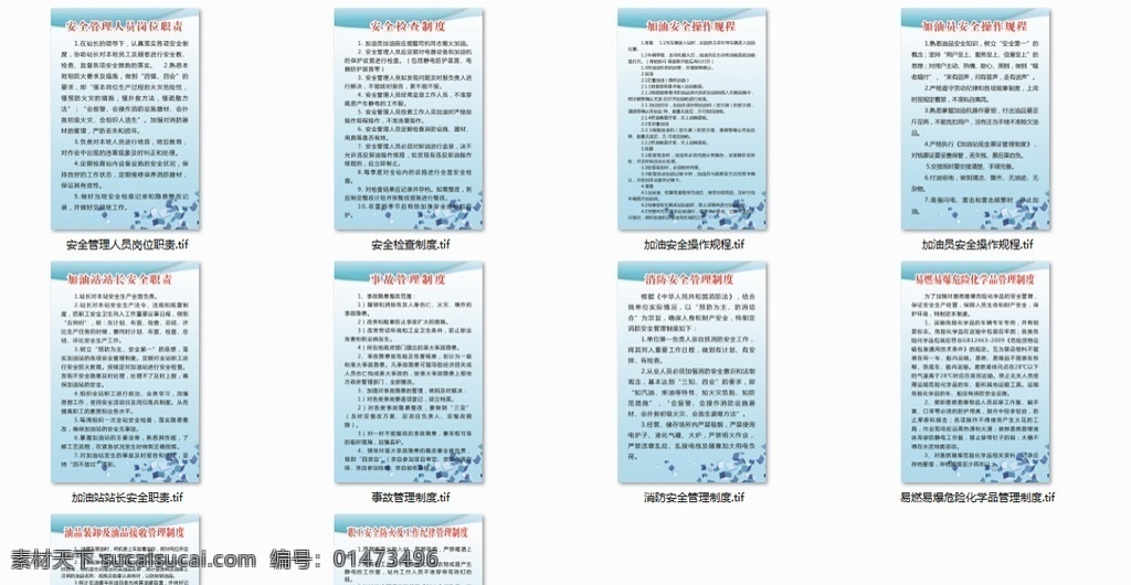 加油站制度 加油站 制度 安全制度 管理制度 制度背景 制度模版 站長制度 崗位職責(zé) 操作規(guī)程 展板模板