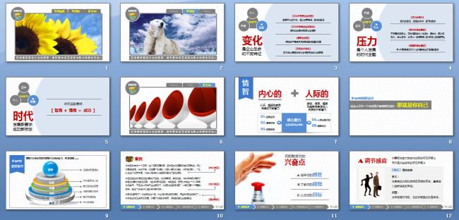 情感 智商 模板下載 感情 藍(lán)色 戀愛(ài) 生活 模板
