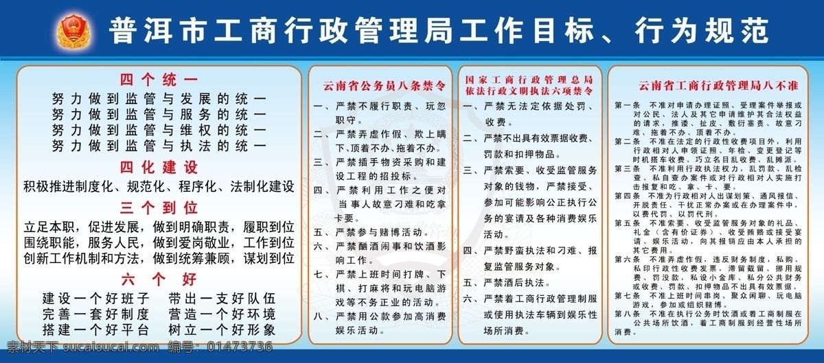 工商局 制度 飯店 廣告設(shè)計模板 國內(nèi)廣告設(shè)計 源文件 展板 工商局制度 公開制度 其他展板設(shè)計