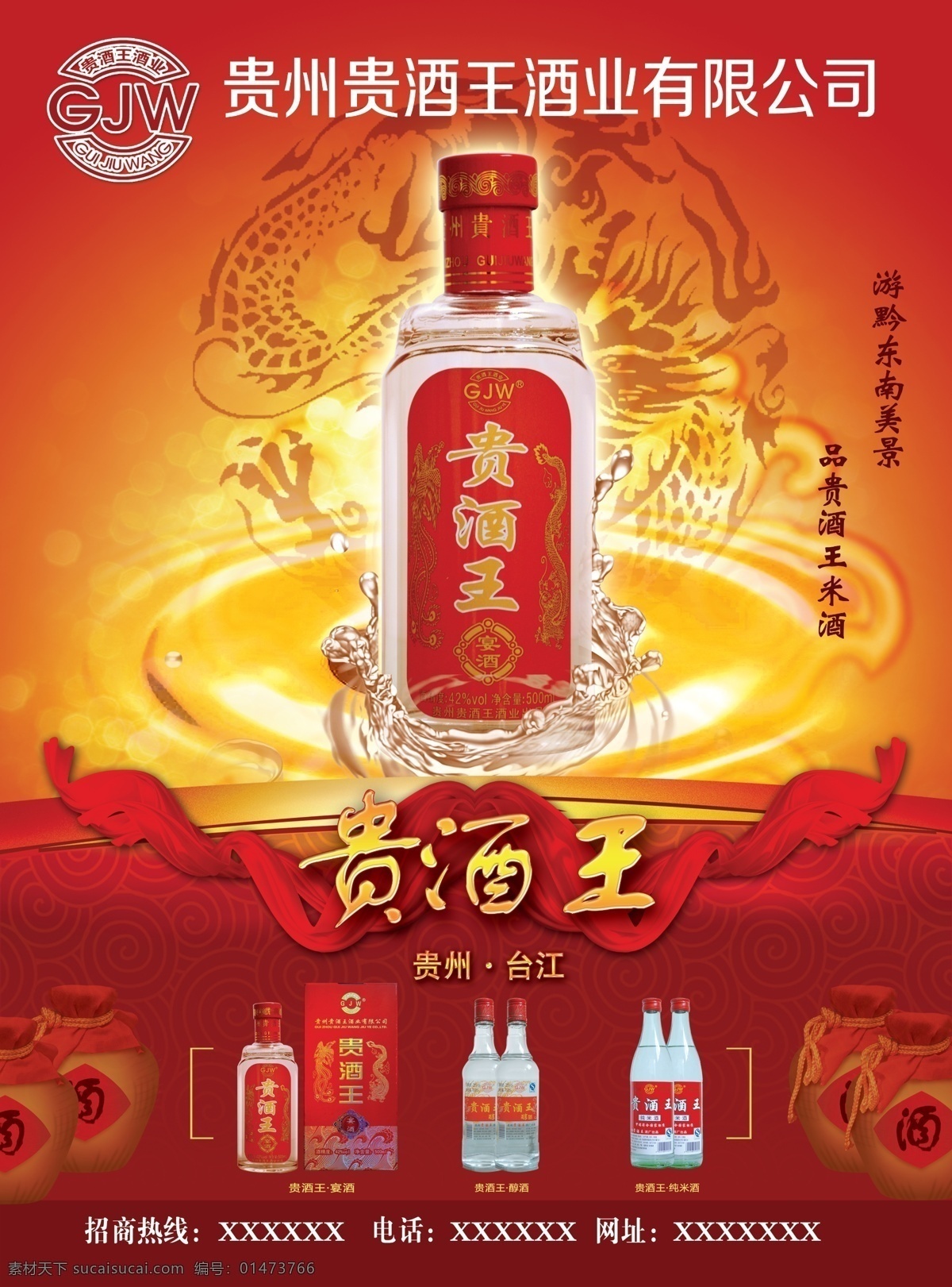 貴 酒 王 貴酒王海報 宣傳海報 貴酒王米酒 宣傳單 彩頁 dm