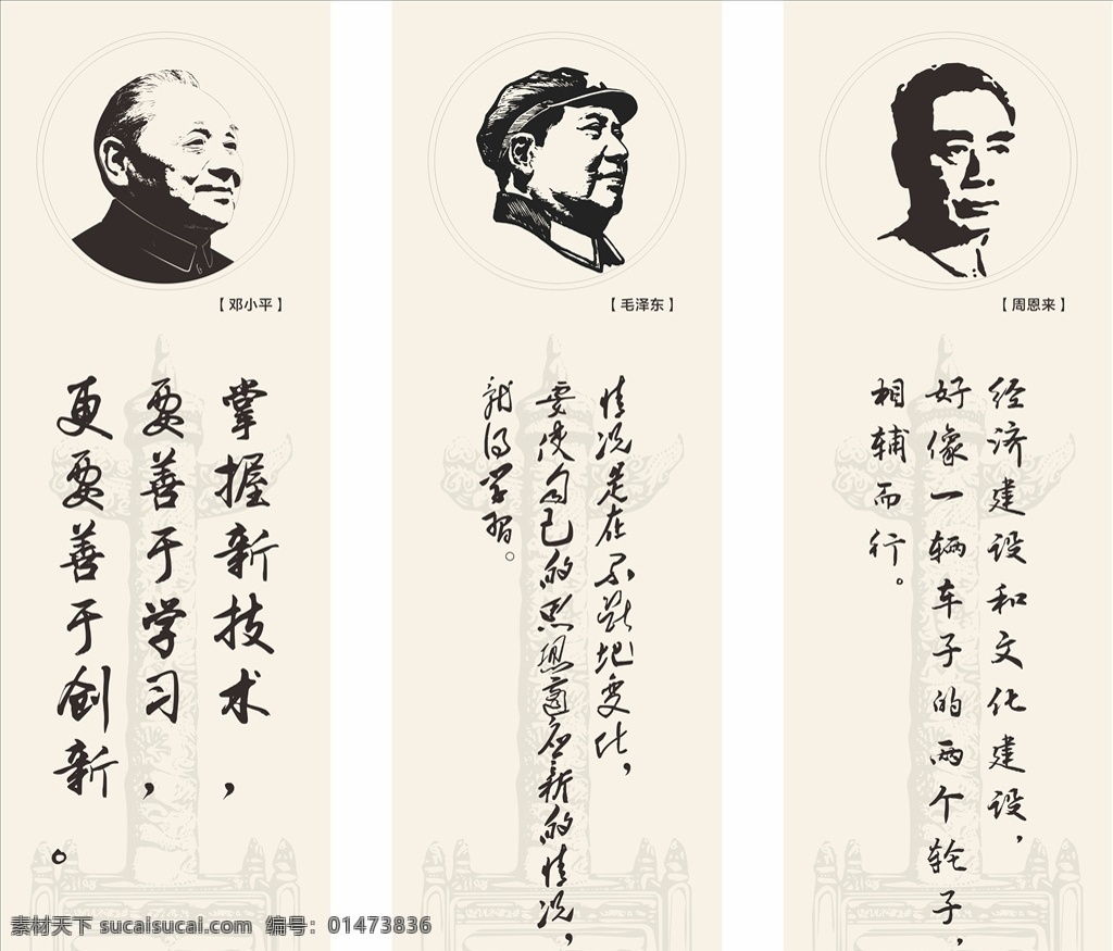 中國 名人 矢量 頭像 毛澤東 鄧小平 周恩來 紅色文化 掛畫 華表 革命 領(lǐng)導(dǎo)