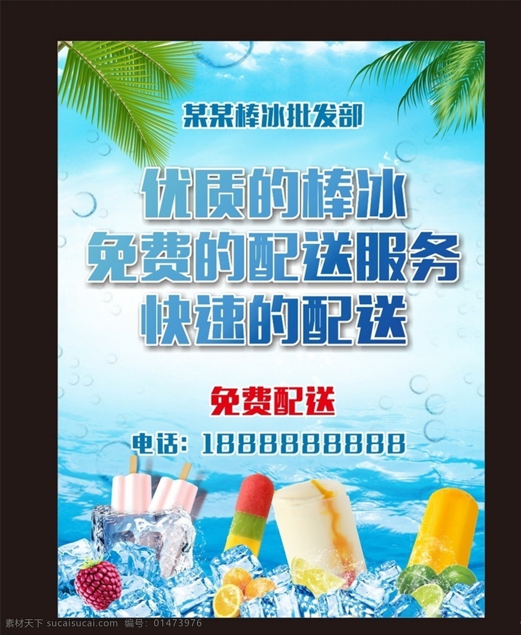 冷飲批發(fā) 批發(fā) 冷飲 批發(fā)冷飲 飲料 直銷(xiāo) 冰棒批發(fā) 棒冰批發(fā) 雪糕批發(fā) 冰激凌批發(fā) 冰 冰爽