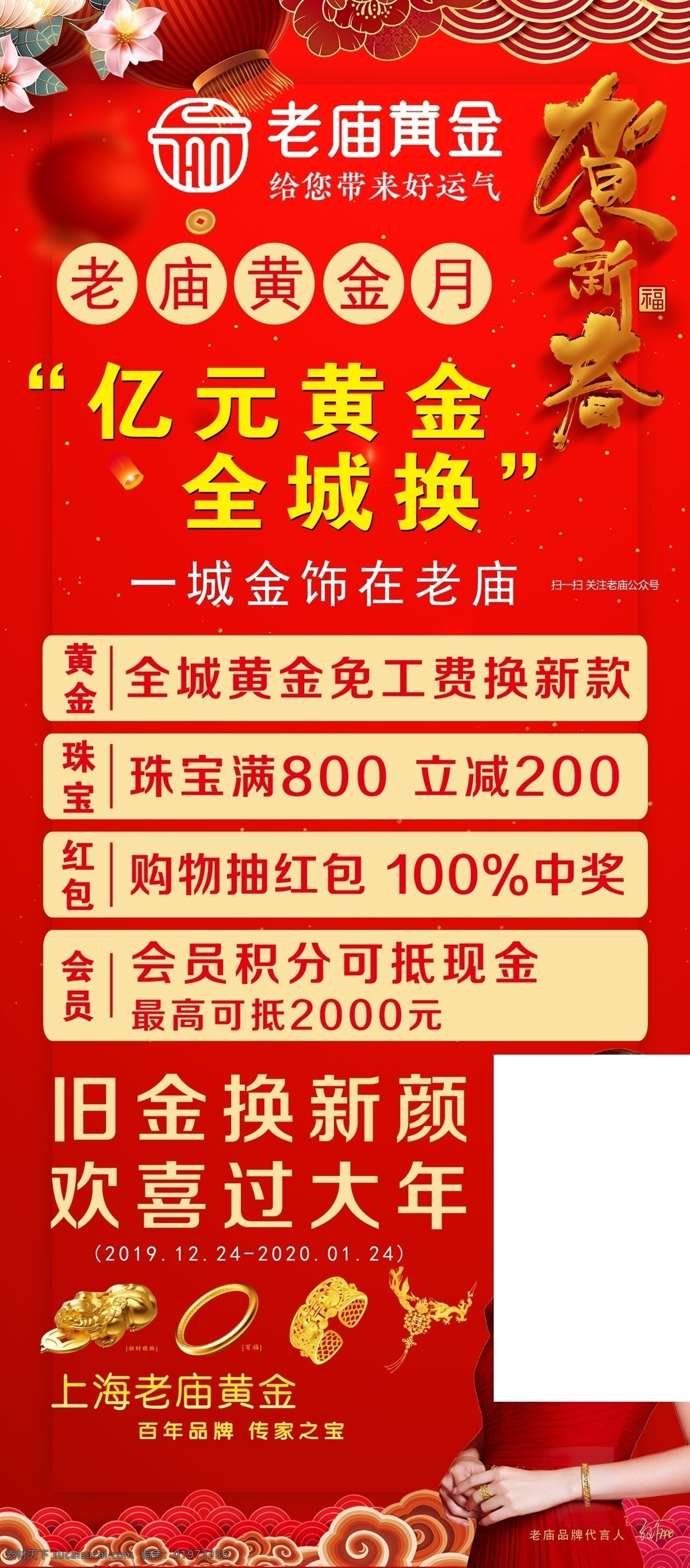老廟黃金展架 老廟 黃金 展架 宣傳 單頁(yè)