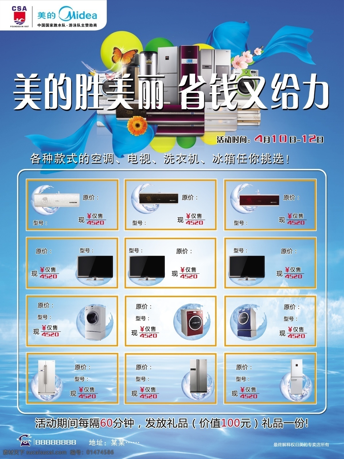 美的活動 海浪 白云 藍色底紋 dm宣傳單 青色 天藍色