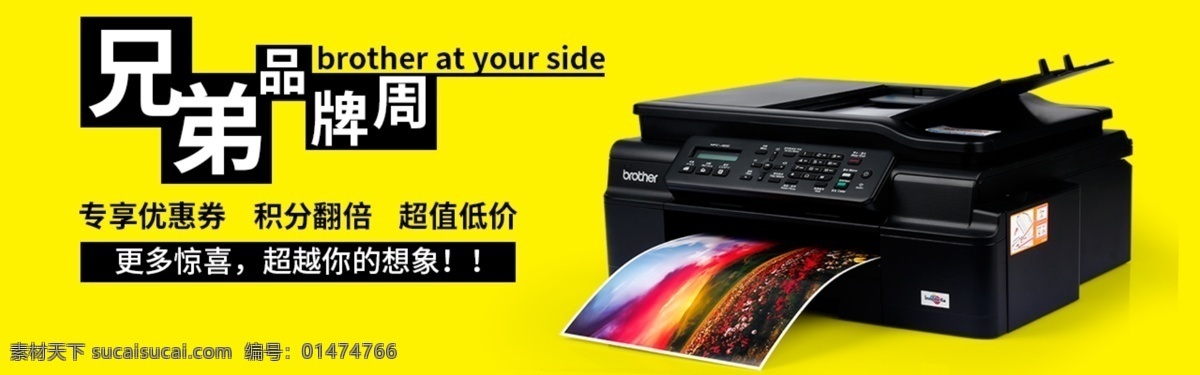 淘寶 天貓 鉆 展 海報(bào) 打印機(jī) 淘寶素材 淘寶設(shè)計(jì) 淘寶模板下載 黃色