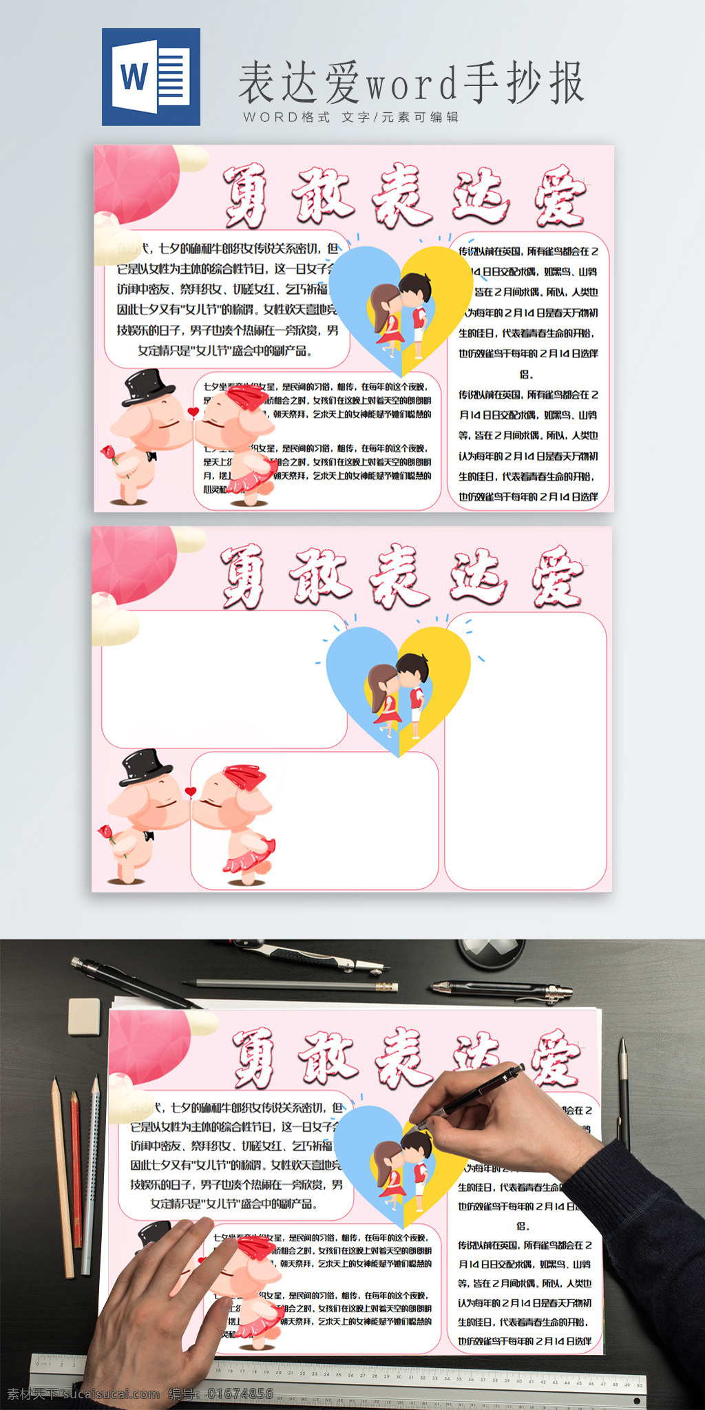 勇敢 表達(dá) 愛 word 手 抄報(bào) 親吻 一對 狗 情侶 愛心 拼色愛心 粉色愛心