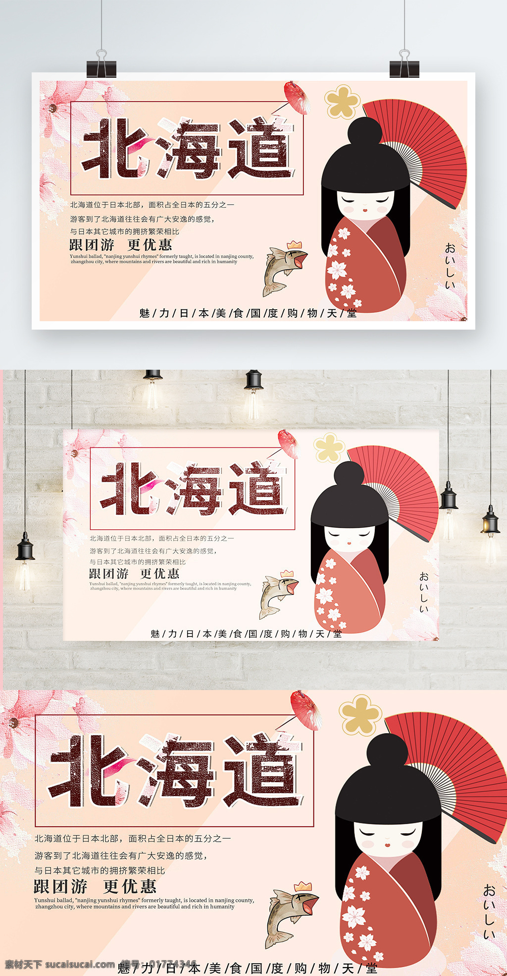 粉色 背景 简约 浪漫 日本 北海道 宣传海报 清新 旅游 冬季