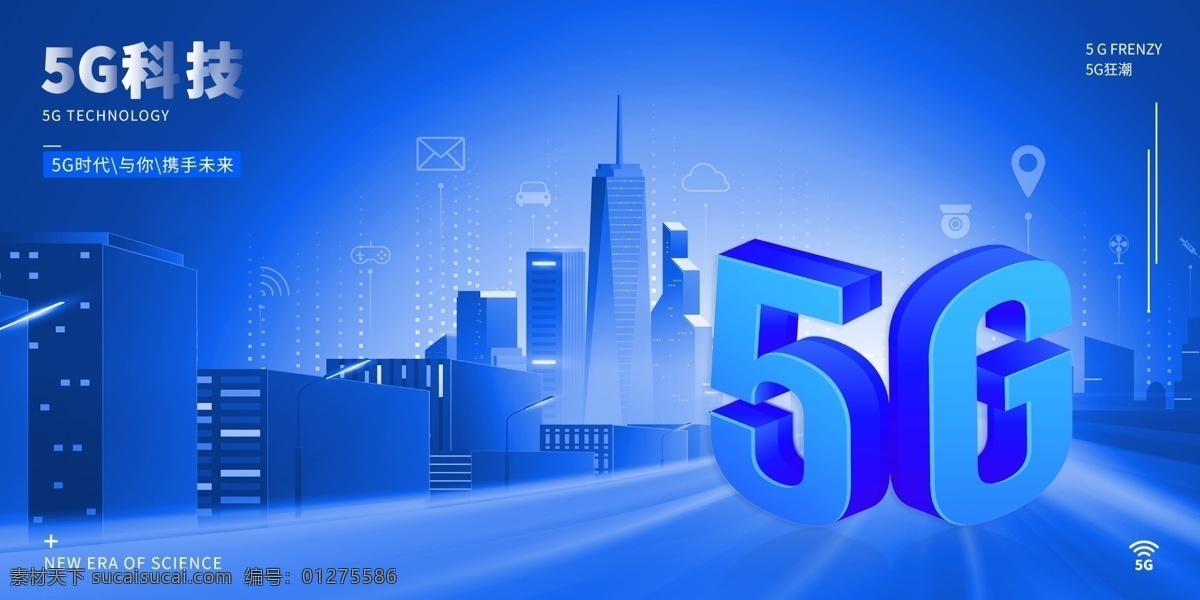 5g 网络 科技 未来 企业 活动 展板 企业文化海报 展板模板