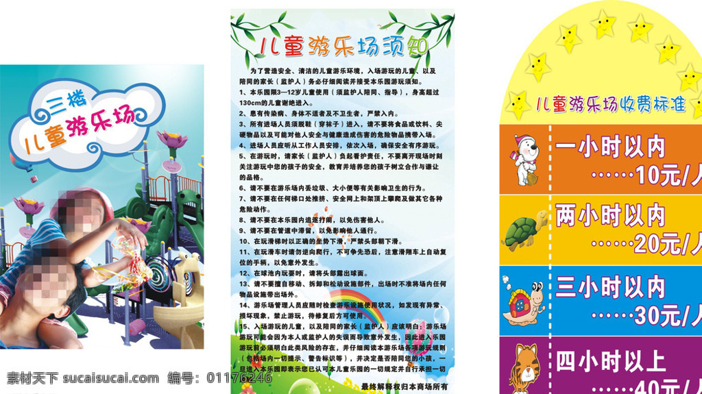 兒童 游樂(lè)場(chǎng) 標(biāo)示 兒童游樂(lè)場(chǎng) 孩子 快樂(lè) 白色