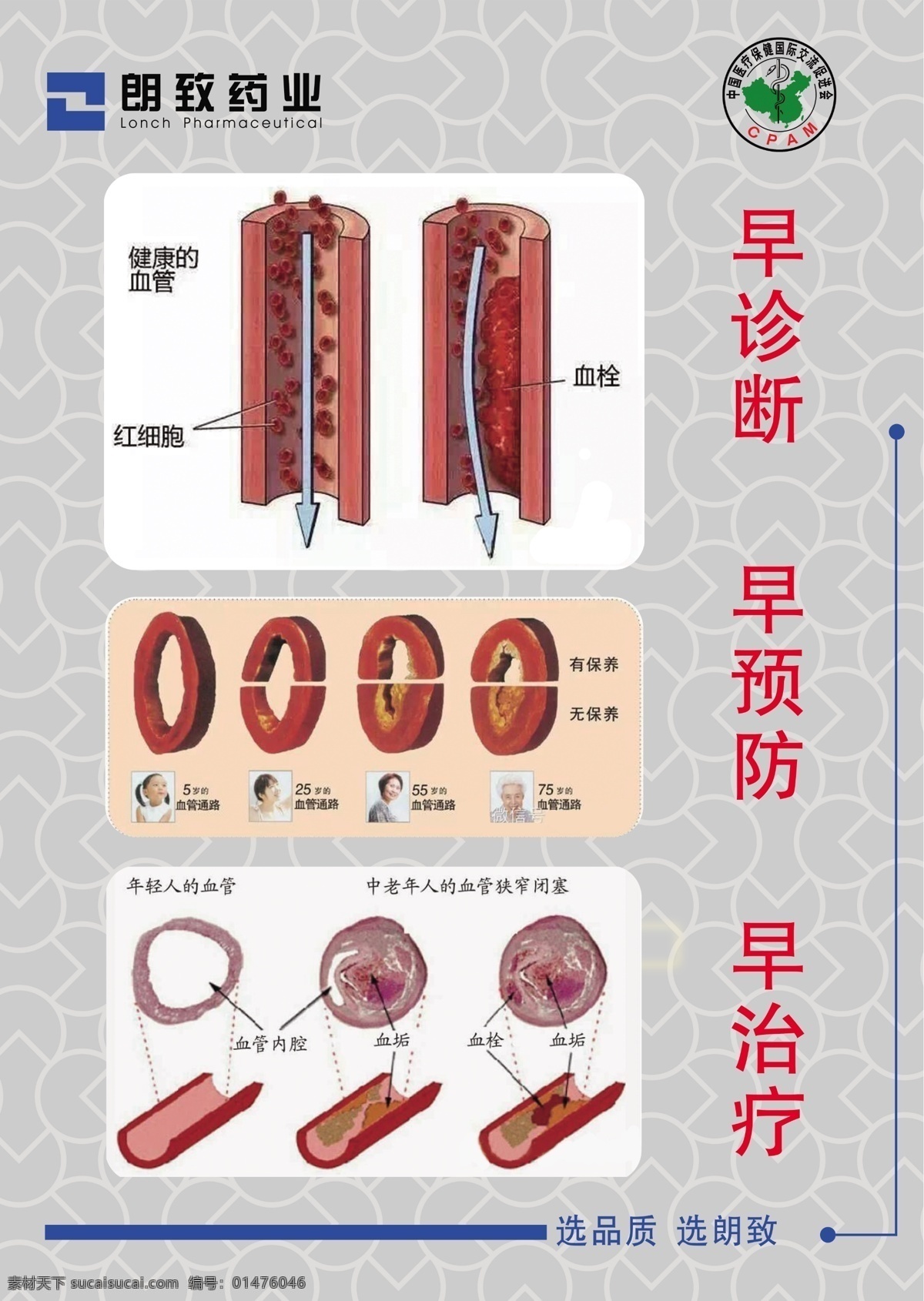 朗 致 藥業(yè) kt 板 朗致藥業(yè) 朗致kt板 kt板 朗致展板 朗致藥業(yè)展板 展板 生活百科 醫(yī)療保健