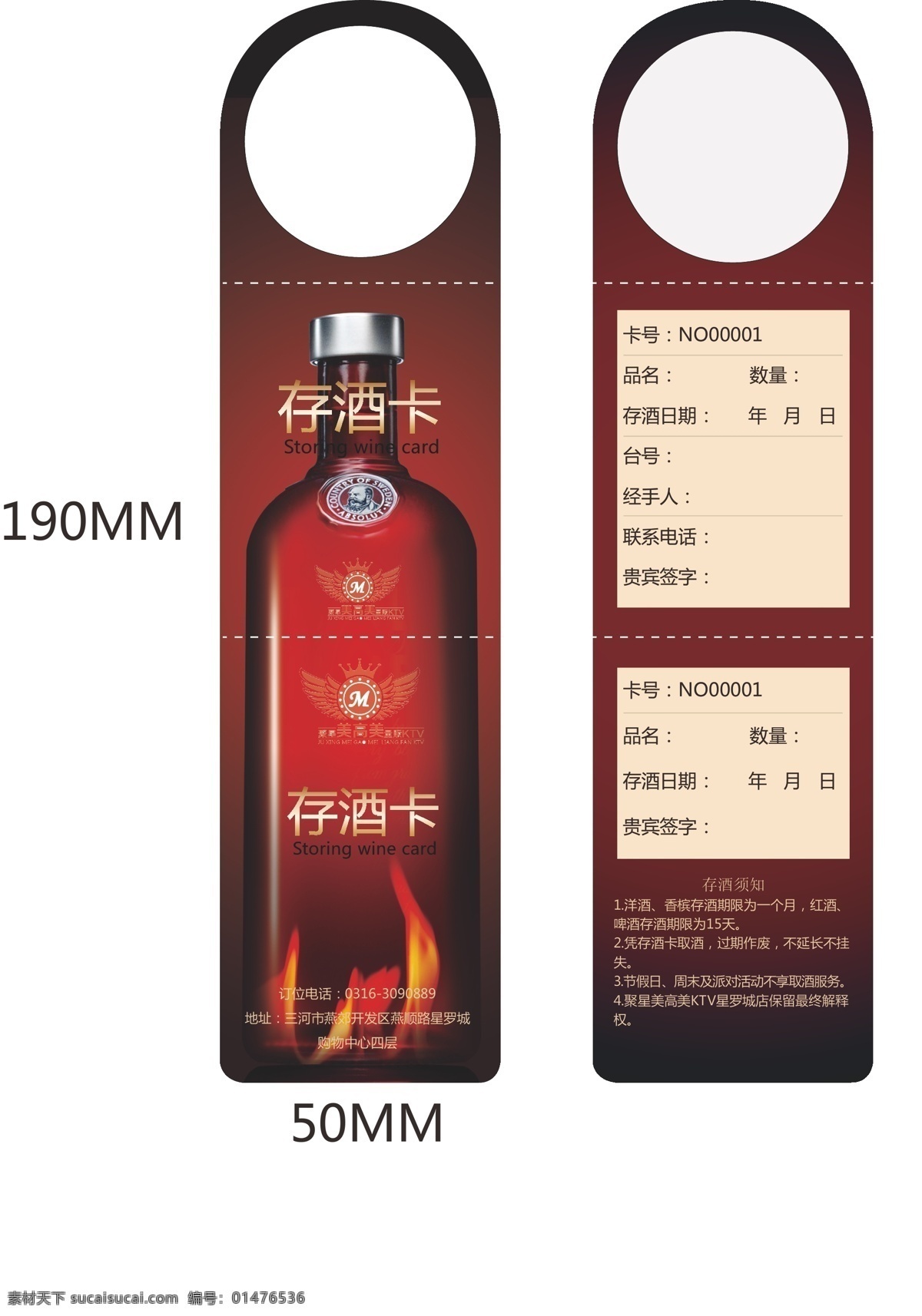 酒吧存酒卡 酒吧 ktv 存酒卡 酒瓶 卡 矢量