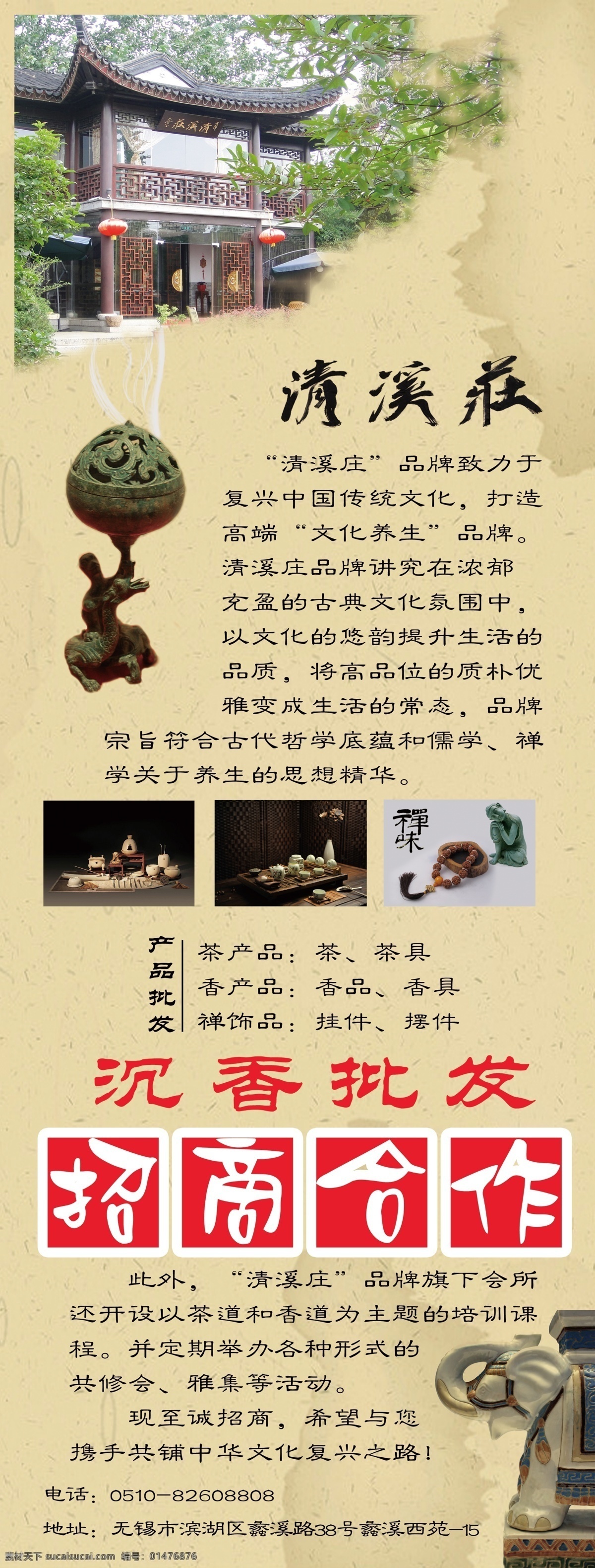 x展架 傳統(tǒng)文化 廣告設(shè)計模板 易拉寶 源文件 展板模板 招商海報 沉香 招商 模板下載 沉香招商 沉香企業(yè) 易拉寶設(shè)計