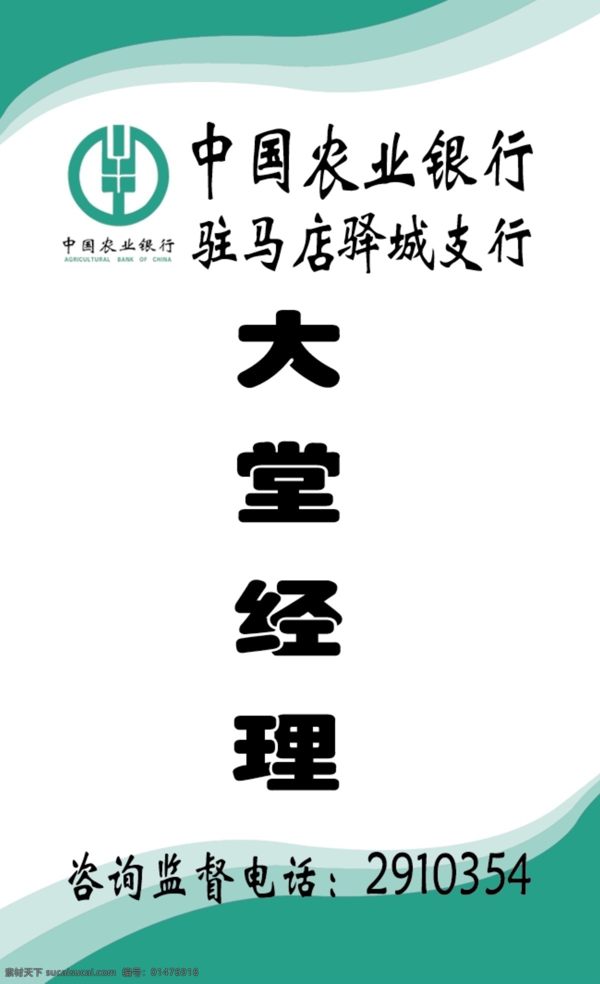 廣告設計模板 卡片 綠色 名片卡片 農(nóng)業(yè)銀行 胸卡 胸牌 源文件 農(nóng)業(yè)銀行胸牌 中國農(nóng)業(yè)行業(yè) 駐馬店 驛城 支行