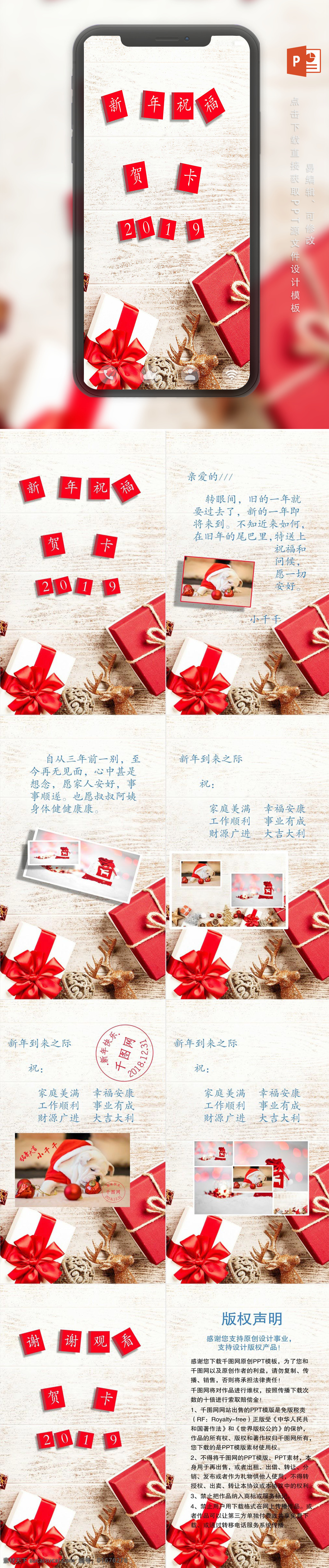 猪年 喜庆 清新 祝福 贺卡 通用 模板 创意ppt 清新大气 红色