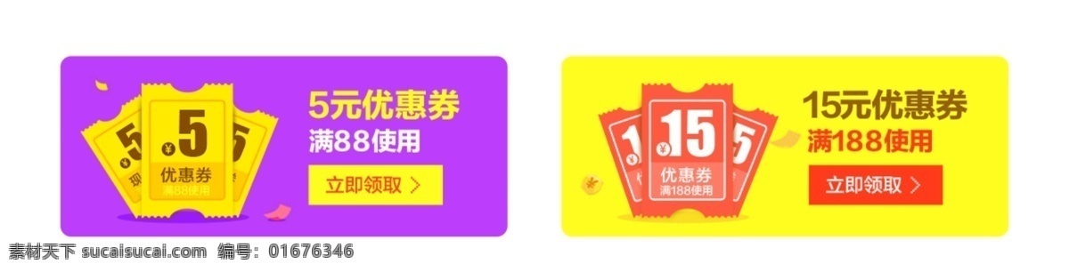 領(lǐng)取 優(yōu)惠券 通用 模板 通用模板 模板設(shè)計(jì) 排版設(shè)計(jì) 電商
