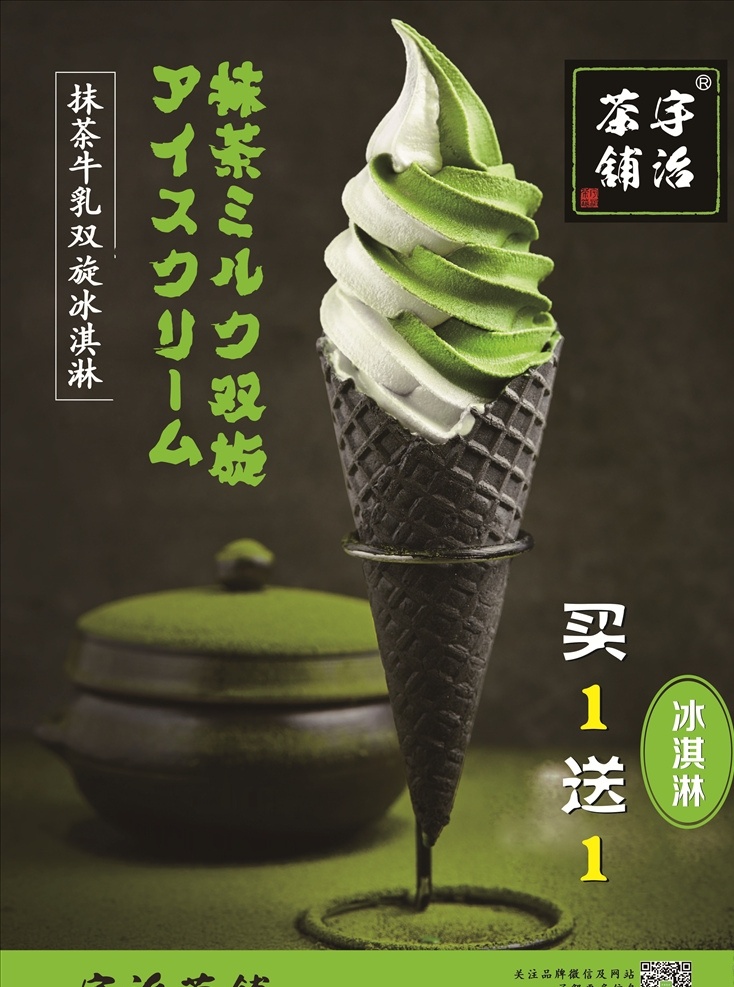 冰淇淋海報 海報 展示 廣告 平面設(shè)計 買一送一 室外廣告設(shè)計