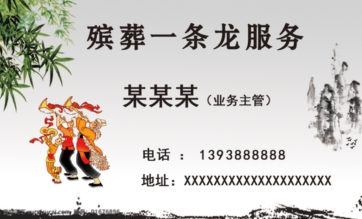 殯葬名片 殯葬 名片 卡 片 文化藝術 傳統(tǒng)文化