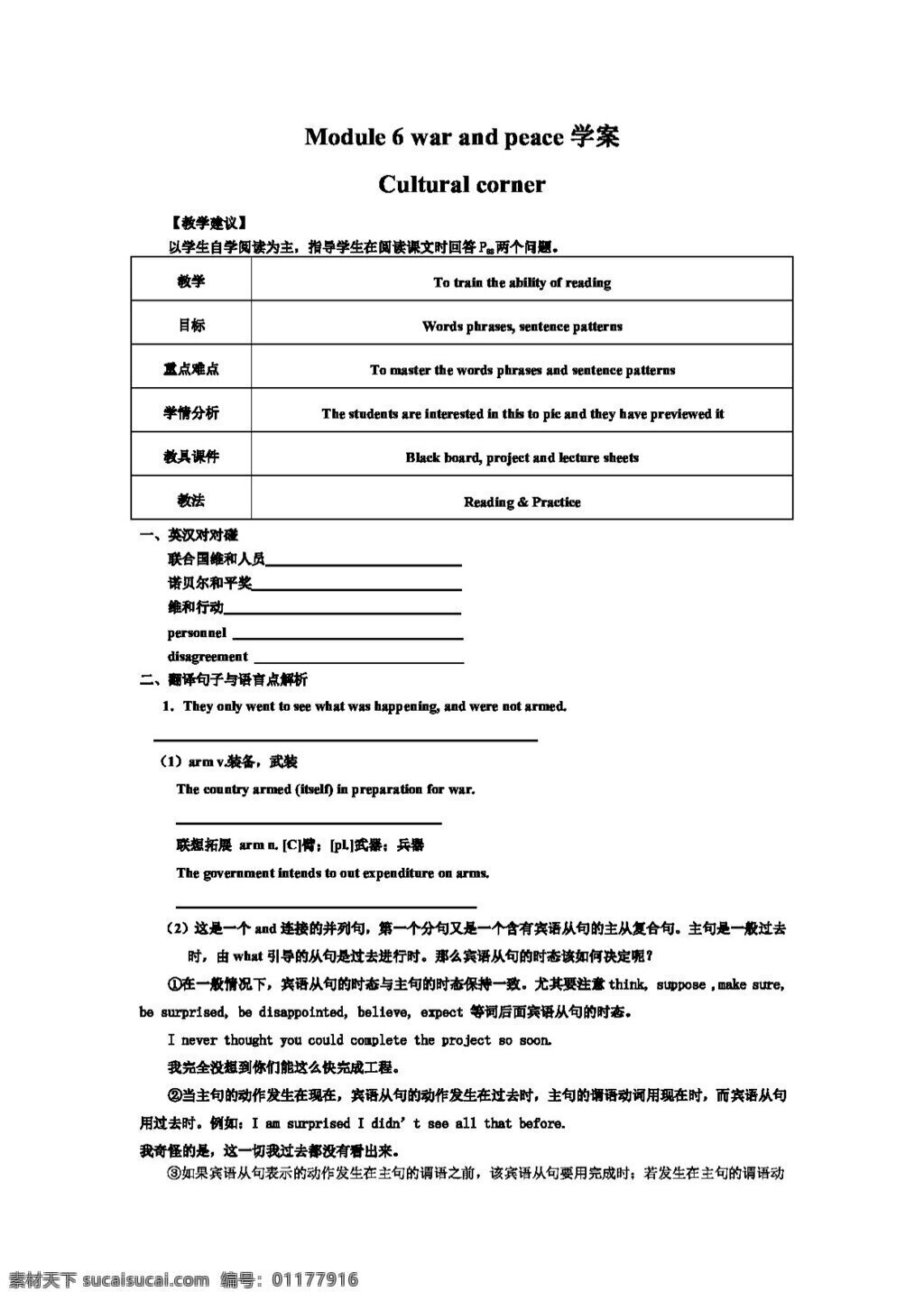 英語 外 研 版 選修 六 module war and peace cultural corner 學(xué) 案 外研版 學(xué)案