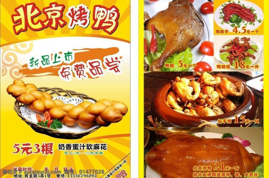 烤鴨 宣傳單 黃色 烤鴨宣傳單 麻花 矢量宣傳單 條紋 祥云 新品上市 中國圖案 燒鴨dm 免費品嘗 矢量