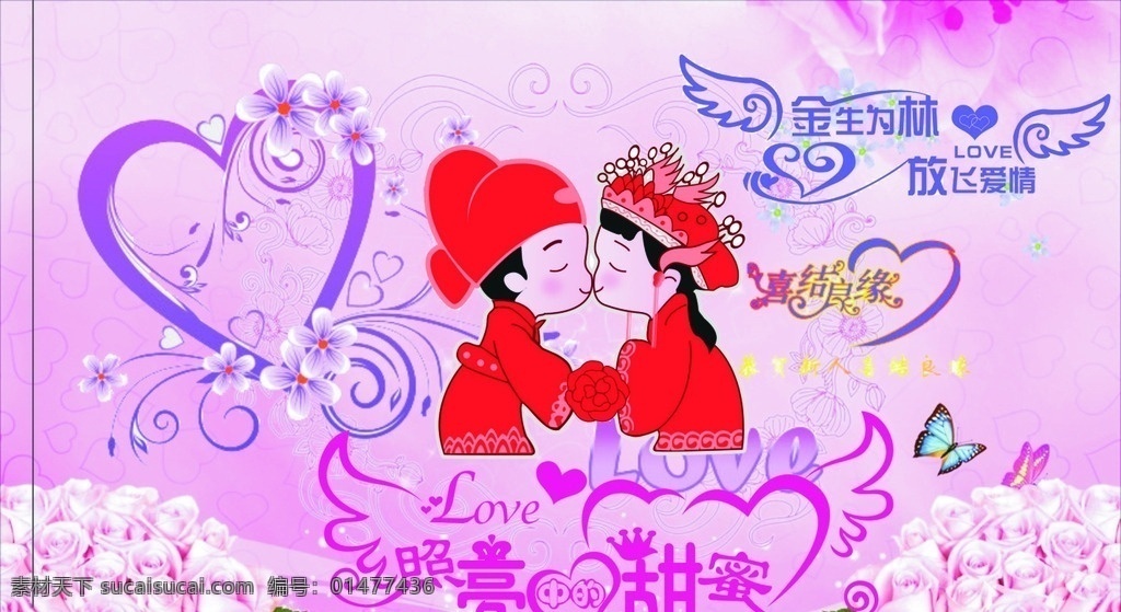 婚慶背景 花 藝術(shù)字 背景 心形花 人