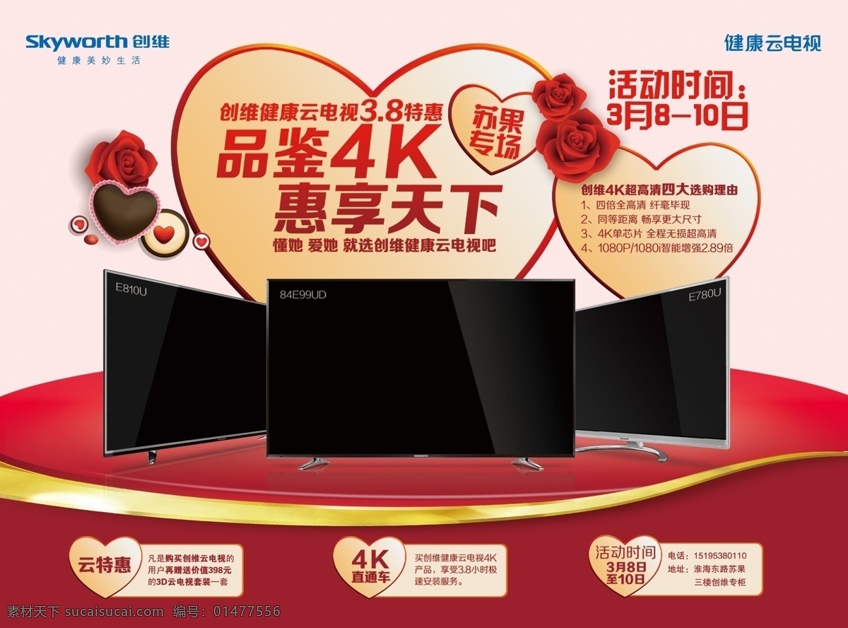 三八婦女節(jié) 購物 海報(bào) 38婦女節(jié) 婦女節(jié)促銷 婦女節(jié)海報(bào) 品鑒4k 恵享天下 購物海報(bào) 購物促銷 商場促銷 賣場促銷 廣告設(shè)計(jì)模板 分層 源文件 紅色