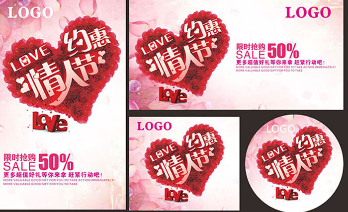 情人節(jié)海報(bào) 心形玫瑰花 love 情人節(jié)約惠 促銷海報(bào) 情人節(jié) 促銷 廣告 白色