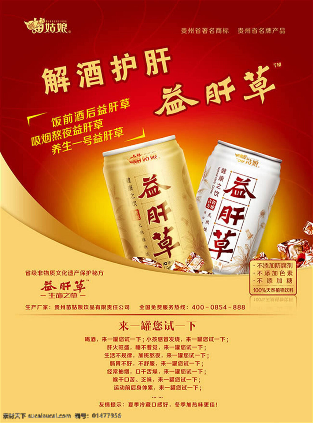 益肝草 飲料 飲料海報(bào)設(shè)計(jì) psd素材 益肝草飲料 psd源文件 解酒護(hù)肝 促銷(xiāo)海報(bào) 矢量 海報(bào)免費(fèi)下載 黃色