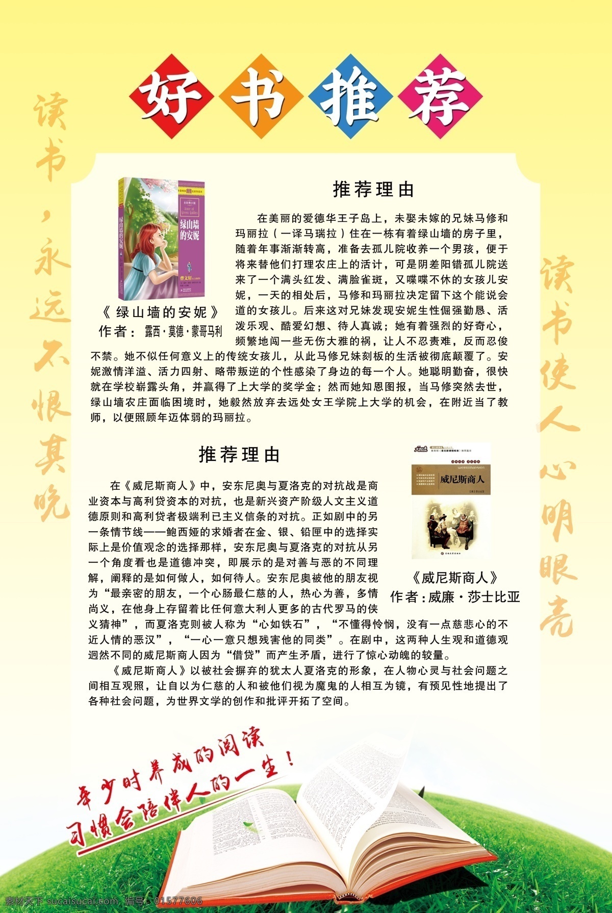 好書推薦 書本 展板設(shè)計 學(xué)校展板 展板底圖 卡通圖片 平面設(shè)計 學(xué)校展板標語 校園文化 學(xué)校展板教育 學(xué)校展板宣傳 學(xué)校展板設(shè)計 學(xué)校展板名言 學(xué)校文化 展板模版 標牌 班牌 學(xué)校展板模