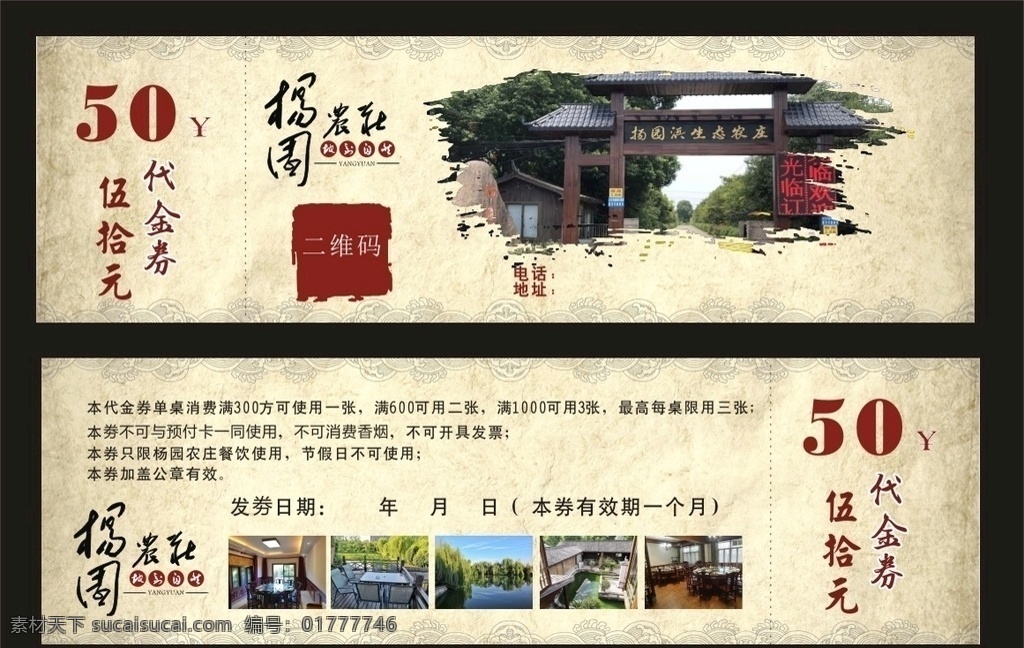 農(nóng)莊代金券 農(nóng)莊 代金券 活動 古色 原始生態(tài) 風(fēng)景 生態(tài) 名片卡片