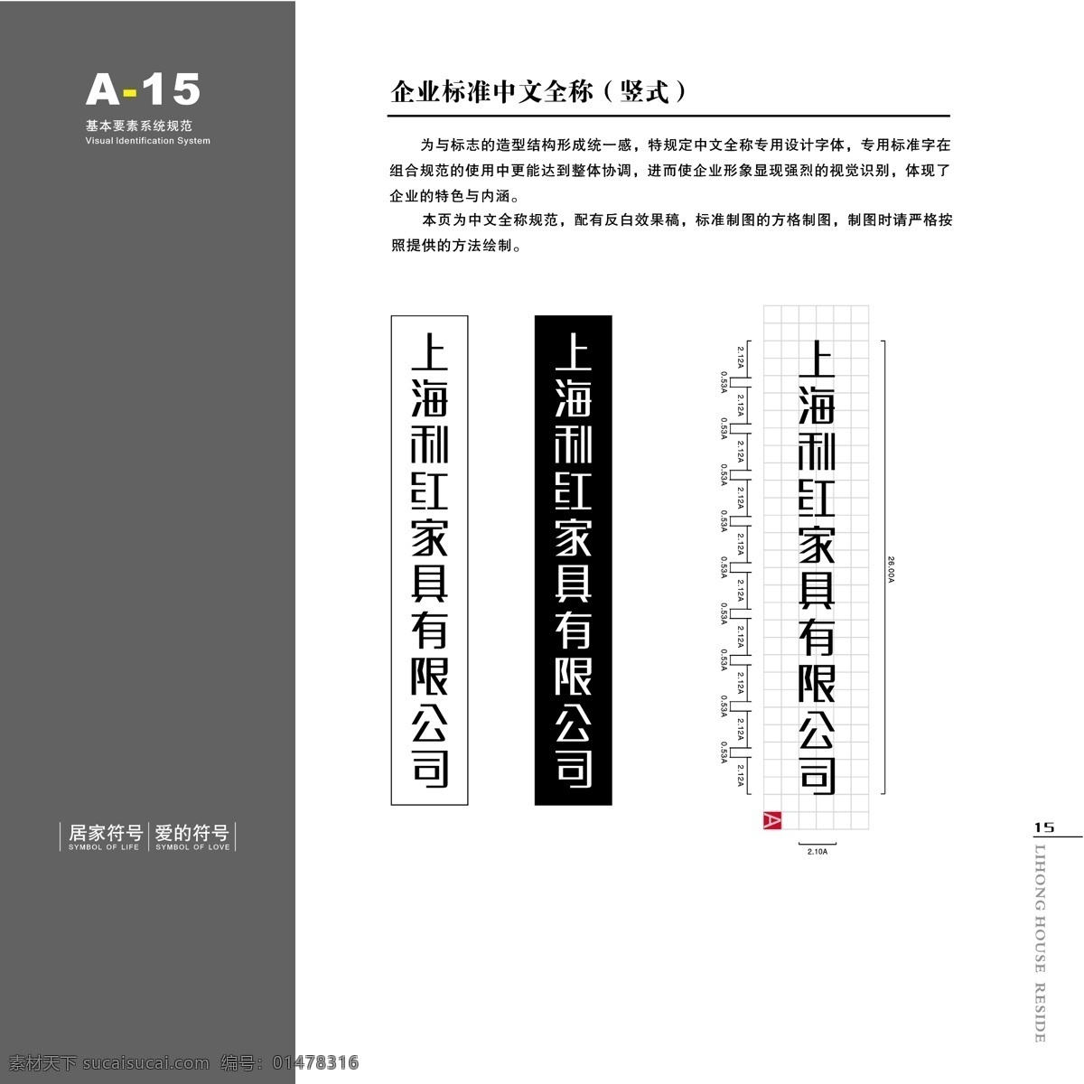 家具免費(fèi)下載 vi寶典 vi設(shè)計(jì) 家具 矢量 文件 利 紅 vis 矢量圖