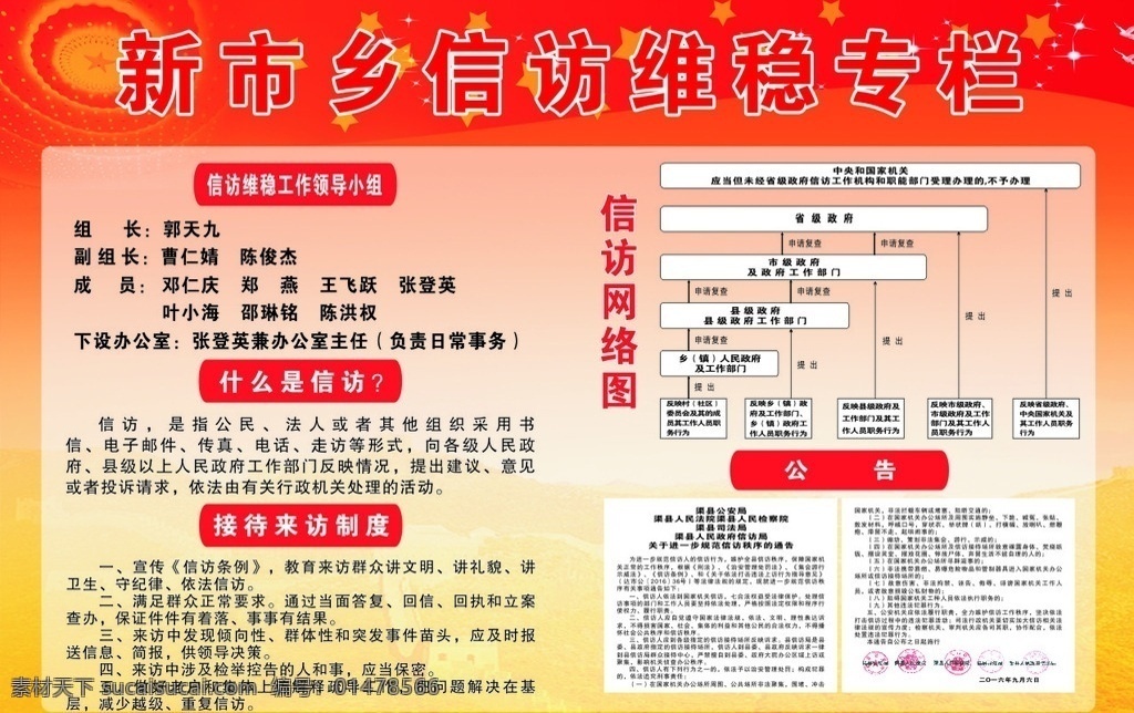 信訪維穩(wěn)專欄 信訪 維穩(wěn) 展板 信訪圖 紅色背景