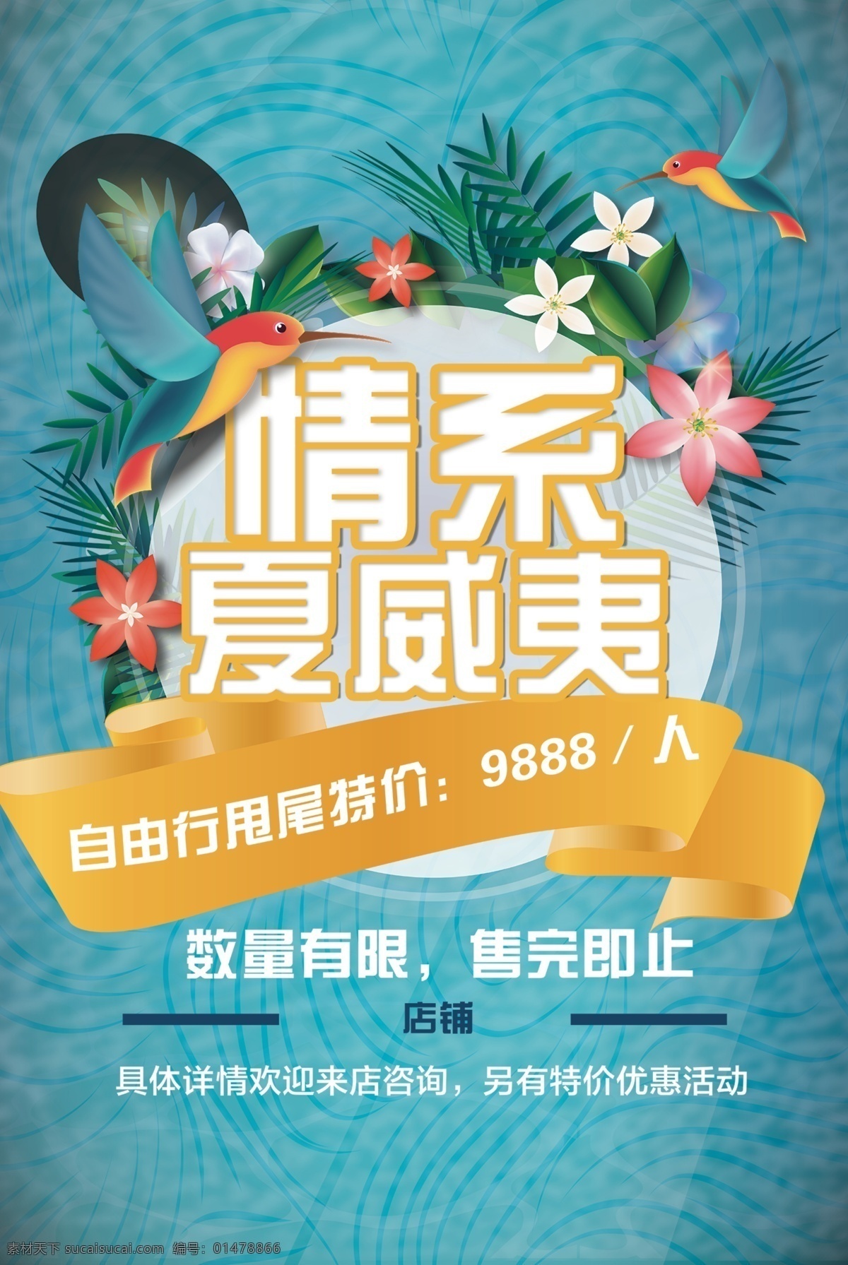 夏威夷 海島 旅游 促銷 特價 pop 海報 夏日 甩尾 旅行社 畢業(yè)旅行 自由行 搶購 時尚 卡通 大方 世界 潛水 世界那么大 巴厘島 情侶