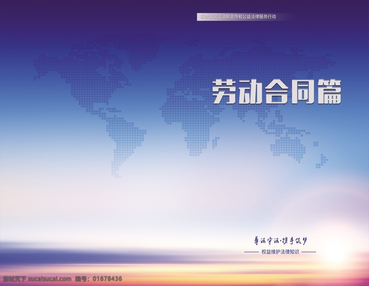 劳动合同 篇 封面 劳动合同封面 书籍封面 封面封底 封面设计 蓝色封面 高档封面 渐变封面 画册封面 企业画册封面 法律封面 源文件
