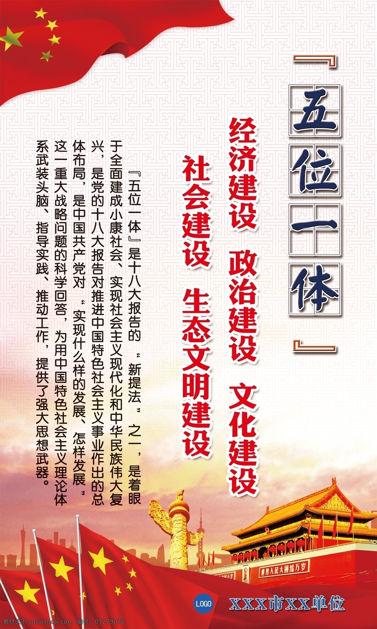 五位一體 黨建 黨建宣傳 宣傳資料 宣傳畫報(bào)