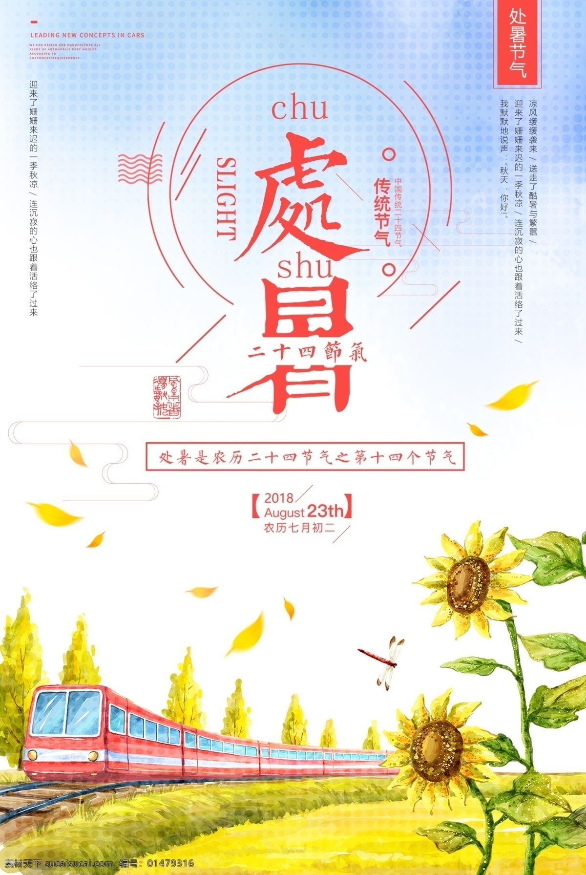 處暑 二十四節(jié)氣 小清 新海 報(bào) 插畫 向日葵 小清新 24節(jié)氣 傳統(tǒng)節(jié)日 中國風(fēng) 手繪 夏日 秋季 九月 水彩 復(fù)古 秋季上新 扁平化 節(jié)氣海報(bào) 傳統(tǒng)文化 立夏 免費(fèi)素材 平面素材 海報(bào)模板 小清新設(shè)計(jì)