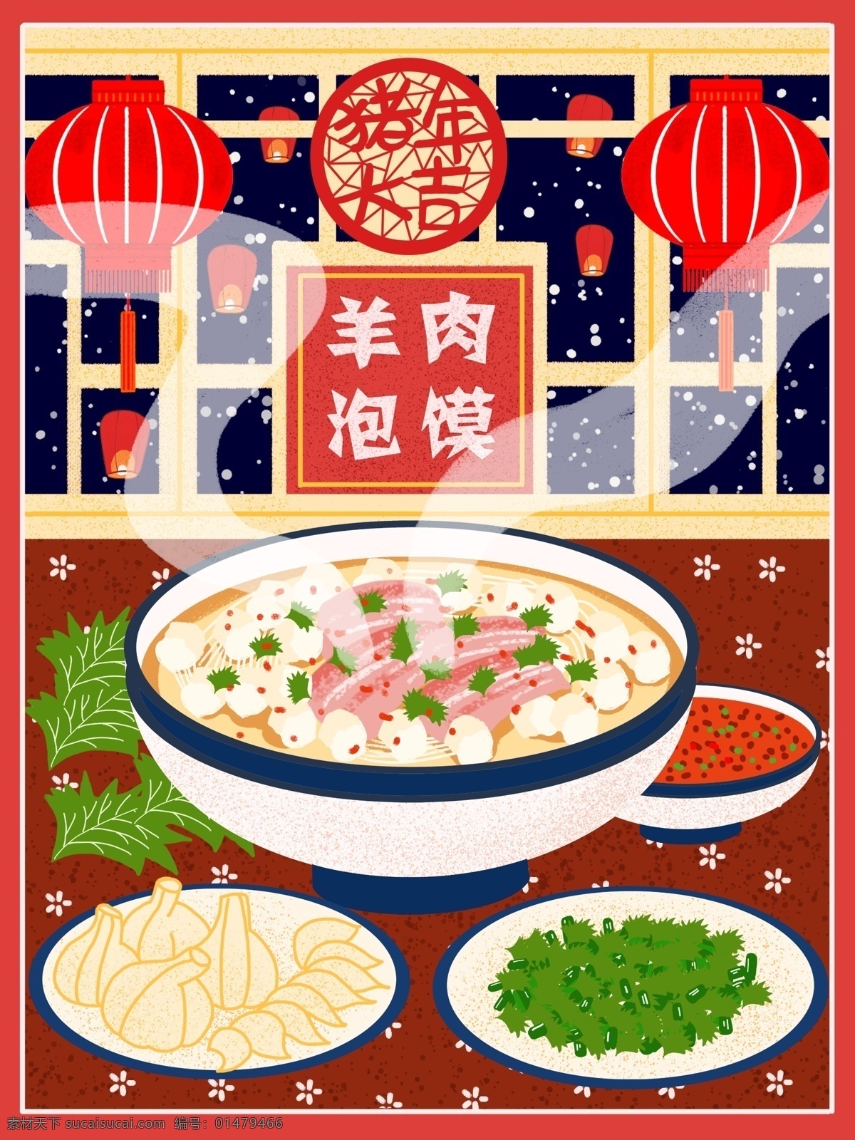 特色 地方美食 西安 羊肉 泡饃 紅色 喜慶 風 燈籠 孔明燈 雪花 壁紙 羊肉泡饃 紅色喜慶風 新年美食 豬年大吉 糖蒜 香菜 辣椒油 手機電腦用圖 窗框 美食宣傳用圖 電商用圖 心情配圖 朋友圈用圖