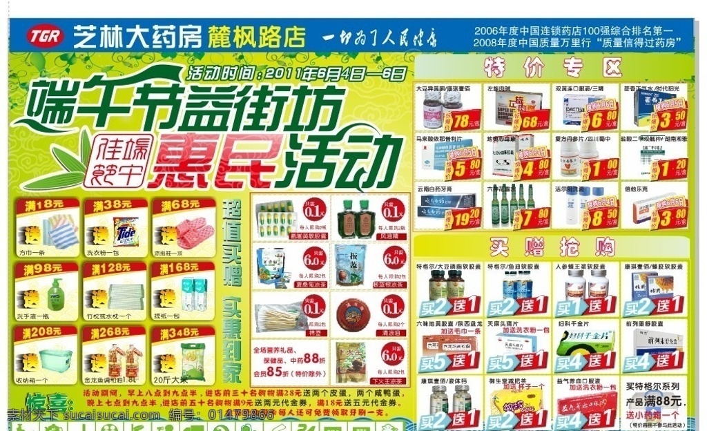 端午節(jié)宣傳單 端午節(jié) 優(yōu)惠 藥店dm 藥房宣傳單 會員招募 藥品特價 促銷活動 dm宣傳單 矢量