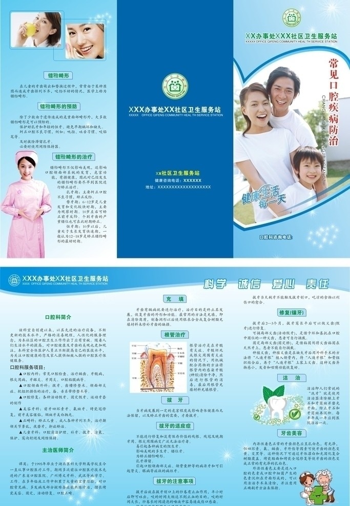 牙科三折頁(yè) 牙科 牙齒 社區(qū) 笑口常開(kāi) 一家人 dm宣傳單 矢量