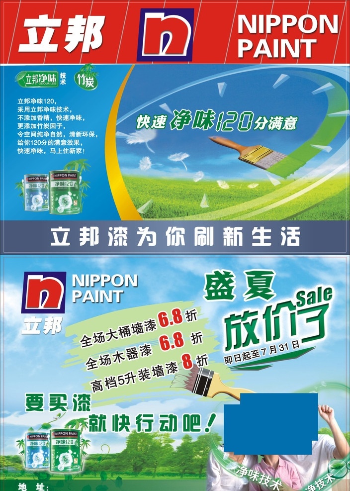 立邦漆 dm單 立邦 凈 味 滿意 草地 藍天 白云 dm宣傳單 矢量