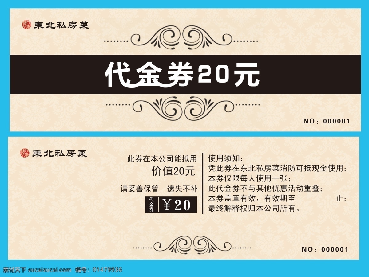 飯店代金券 代金券 淡色色 優(yōu)惠券 大酬賓 暗黃色底色 名片卡片 廣告設(shè)計模板 源文件
