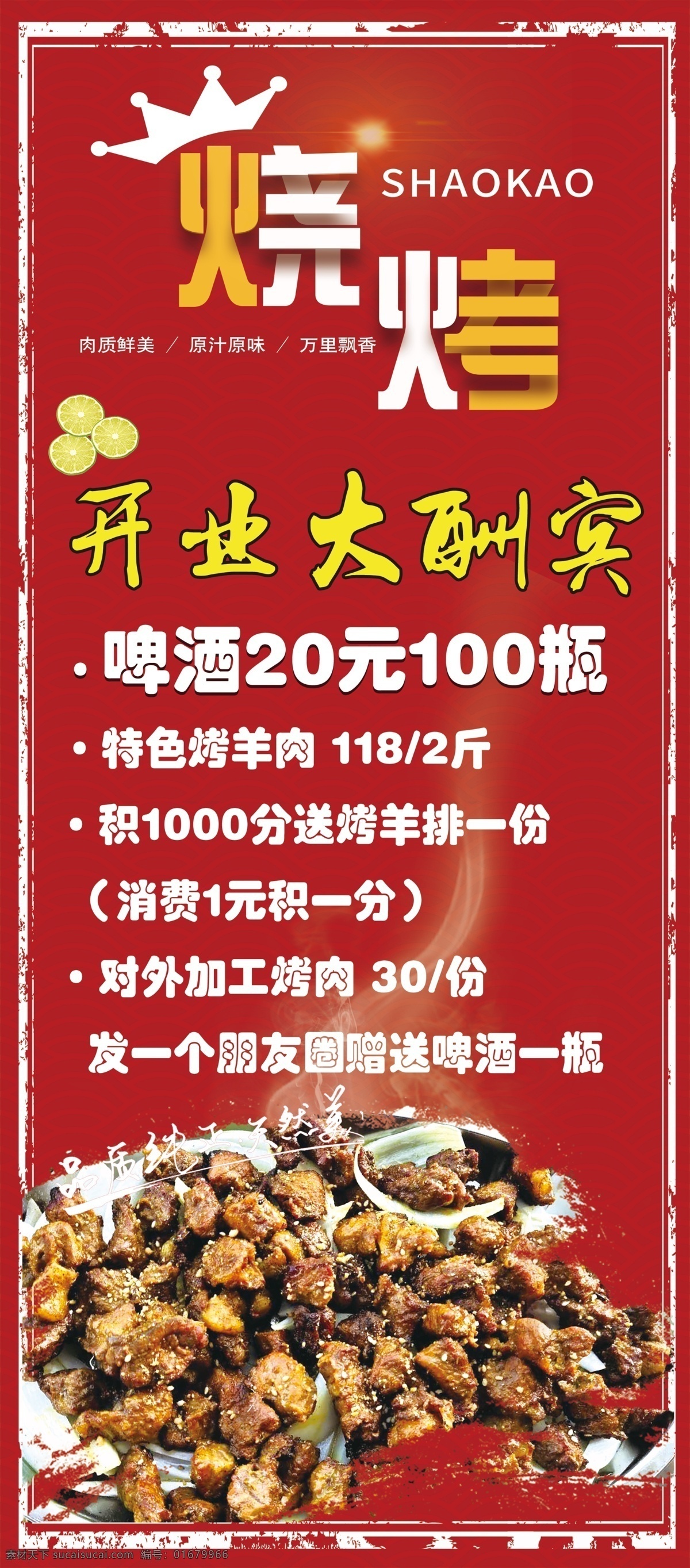 燒烤展架 燒烤 開業(yè)大酬賓 開業(yè)活動 展架 紅色展架畫面 燒烤活動 燒烤宣傳 分層