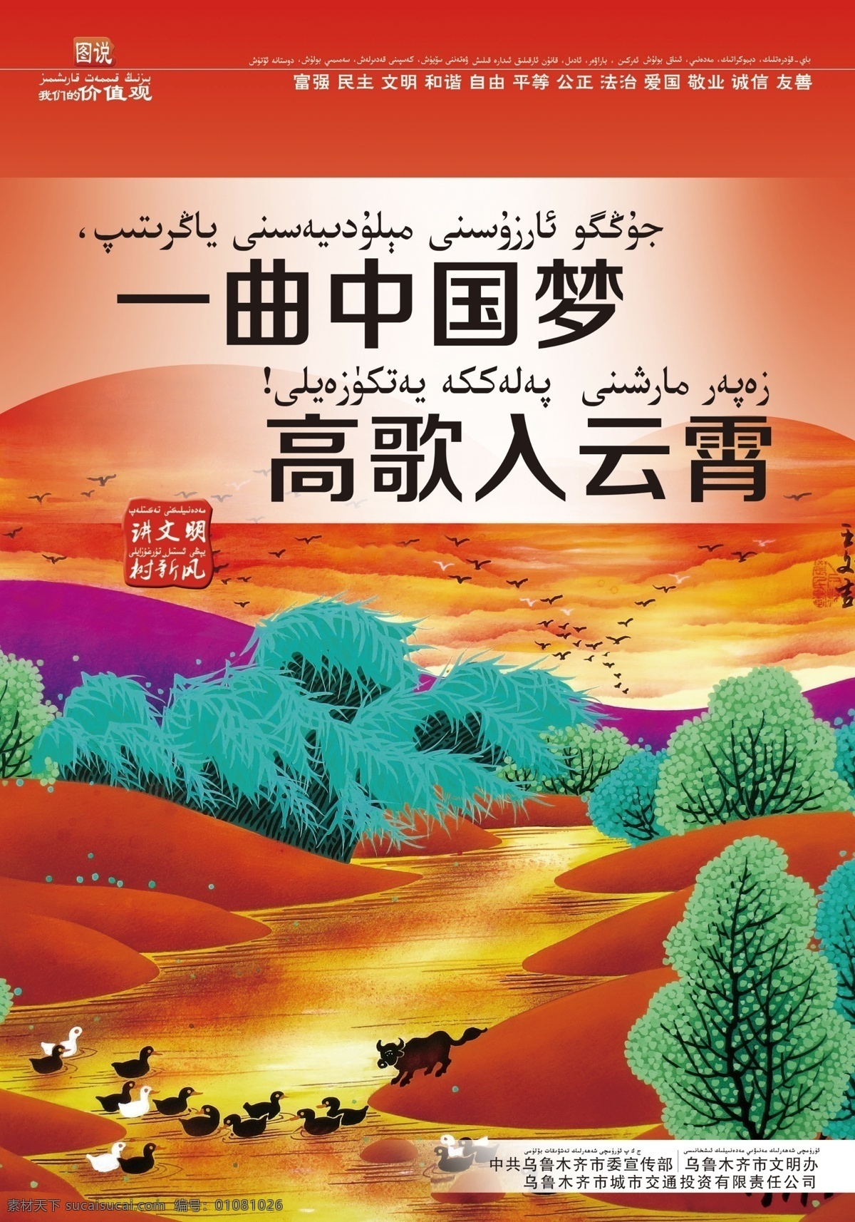 中國夢 模版下載 手繪 紅山 社會建設(shè) 文明 烏魯木齊 高歌