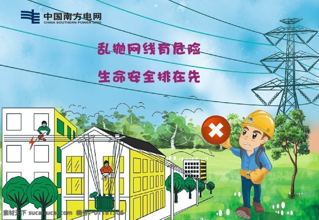 南方電網(wǎng) 用心 服務(wù) 愛 經(jīng)營(yíng) 海報(bào) 用愛經(jīng)營(yíng)海報(bào) 用心服務(wù) 用愛經(jīng)營(yíng) 創(chuàng)意 用電安全 安全用電 愛心 矢量 x展架 易拉寶 傳單 dm 原創(chuàng)作品 畫冊(cè)設(shè)計(jì)
