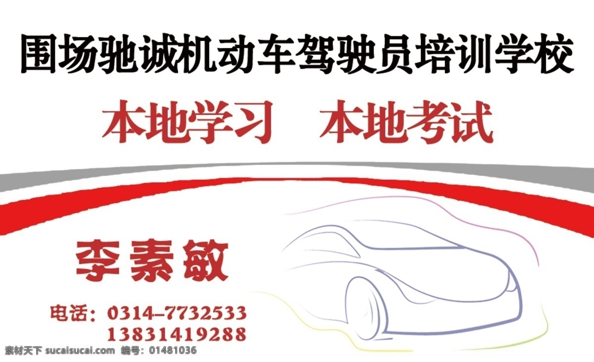 駕駛證 名片 b1 b2 c1駕駛證 從業(yè)資格證 名片卡片 廣告設計模板 源文件