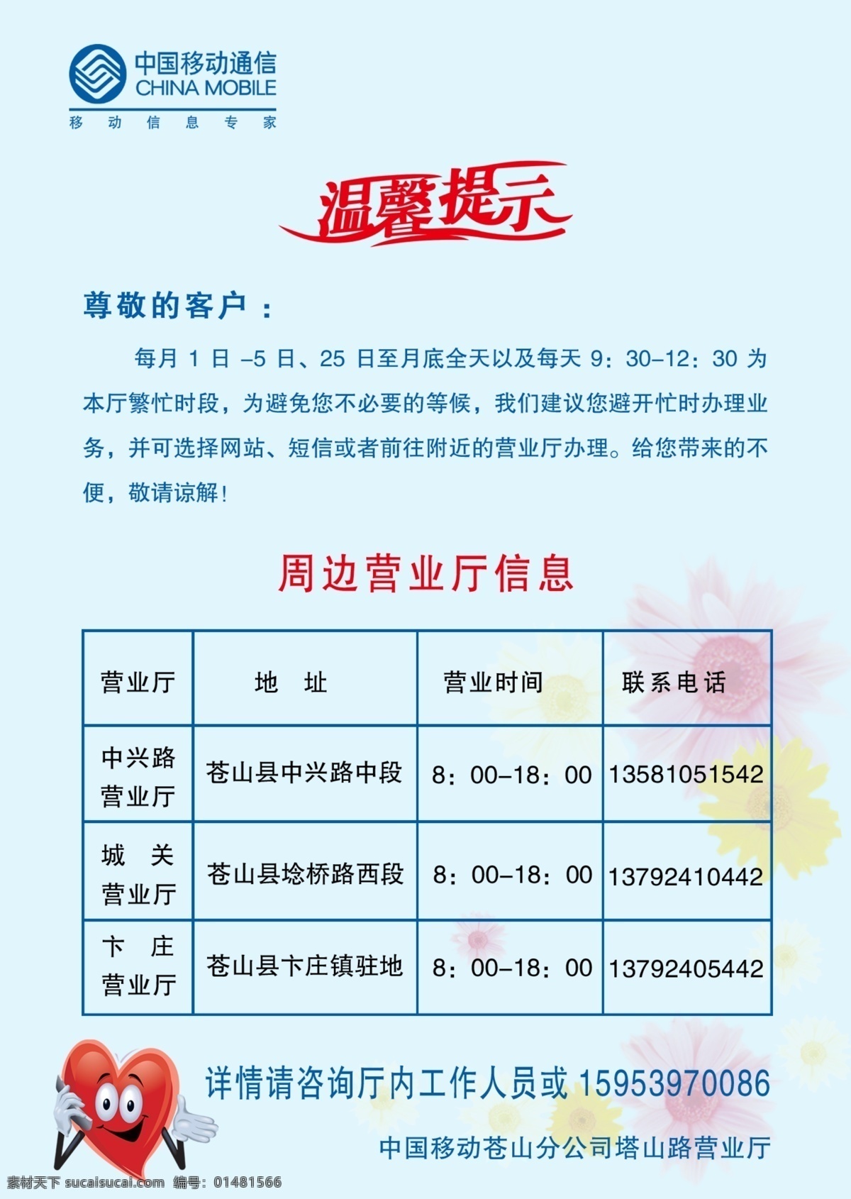 塔山 路 營業(yè)廳 分層 溫馨提示 源文件 中國移動 塔山路營業(yè)廳 周邊 信息 矢量圖 現(xiàn)代科技