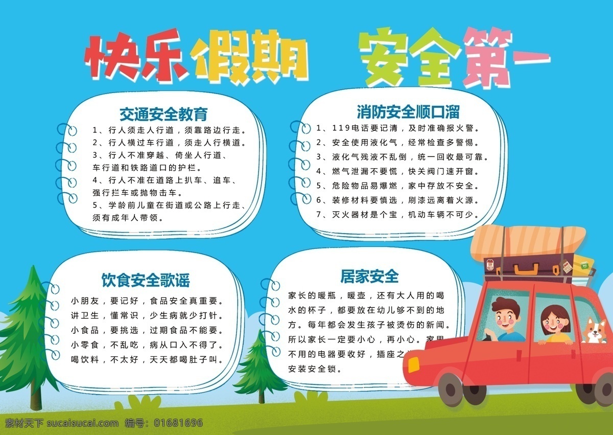 藍(lán)色 卡通 可愛 假期 安全 手 抄報(bào) 手抄報(bào) 板報(bào) 電子報(bào) 小報(bào) 校園小報(bào)